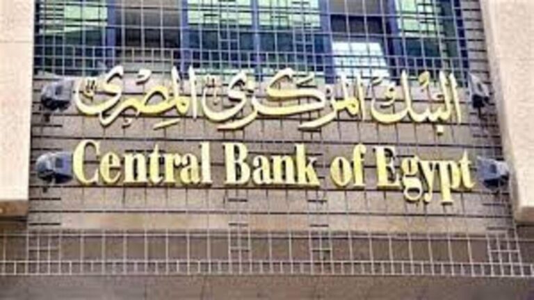 Banque centrale d’Egypte : Les taux directeurs maintenus